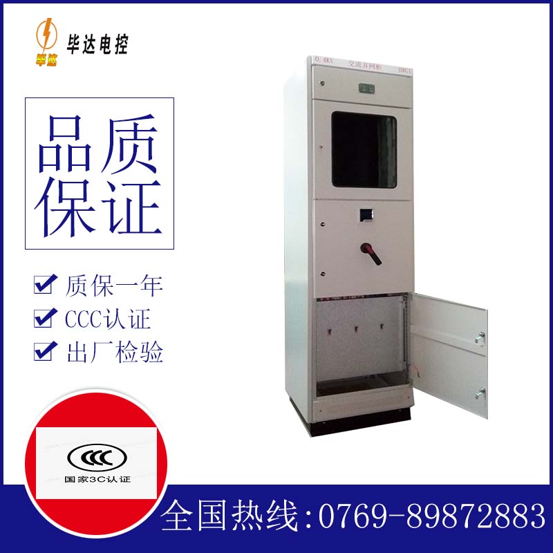 广东光伏并网柜